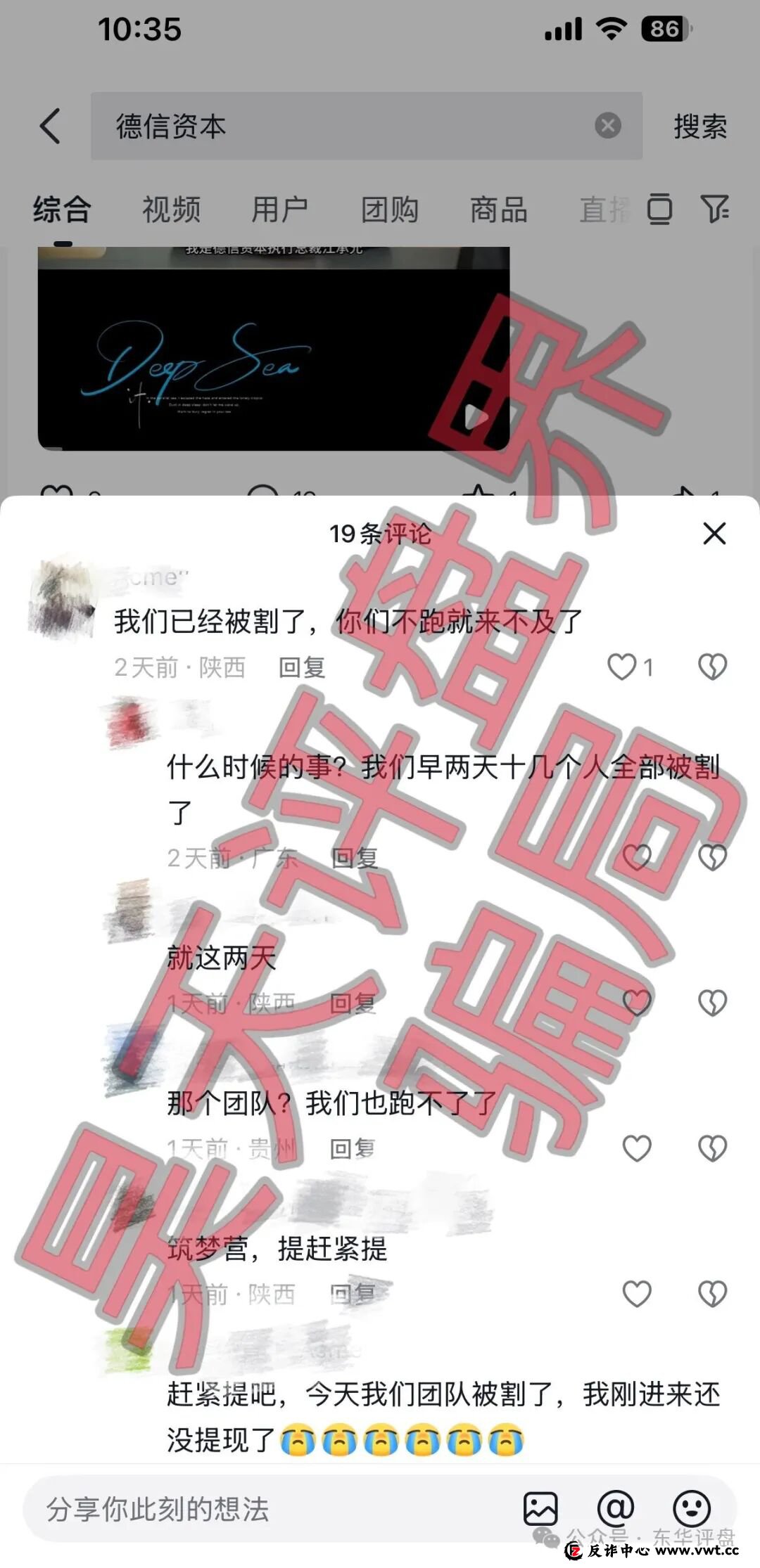 德信资本“解剖报告”:一个资金盘从起盘到崩盘的完整套路(4) 德信资本“解剖报告”:一个资金盘从起盘到崩盘的完整套路(4)