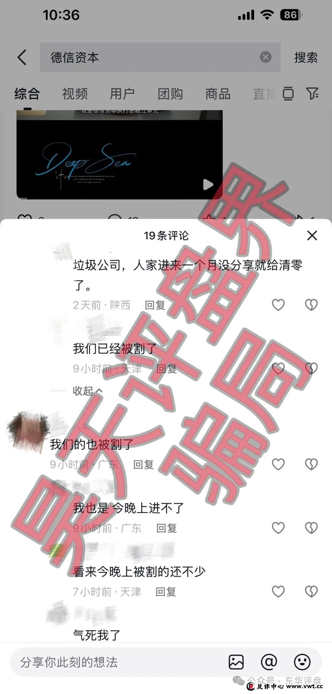 德信资本“解剖报告”:一个资金盘从起盘到崩盘的完整套路(5) 德信资本“解剖报告”:一个资金盘从起盘到崩盘的完整套路(5)