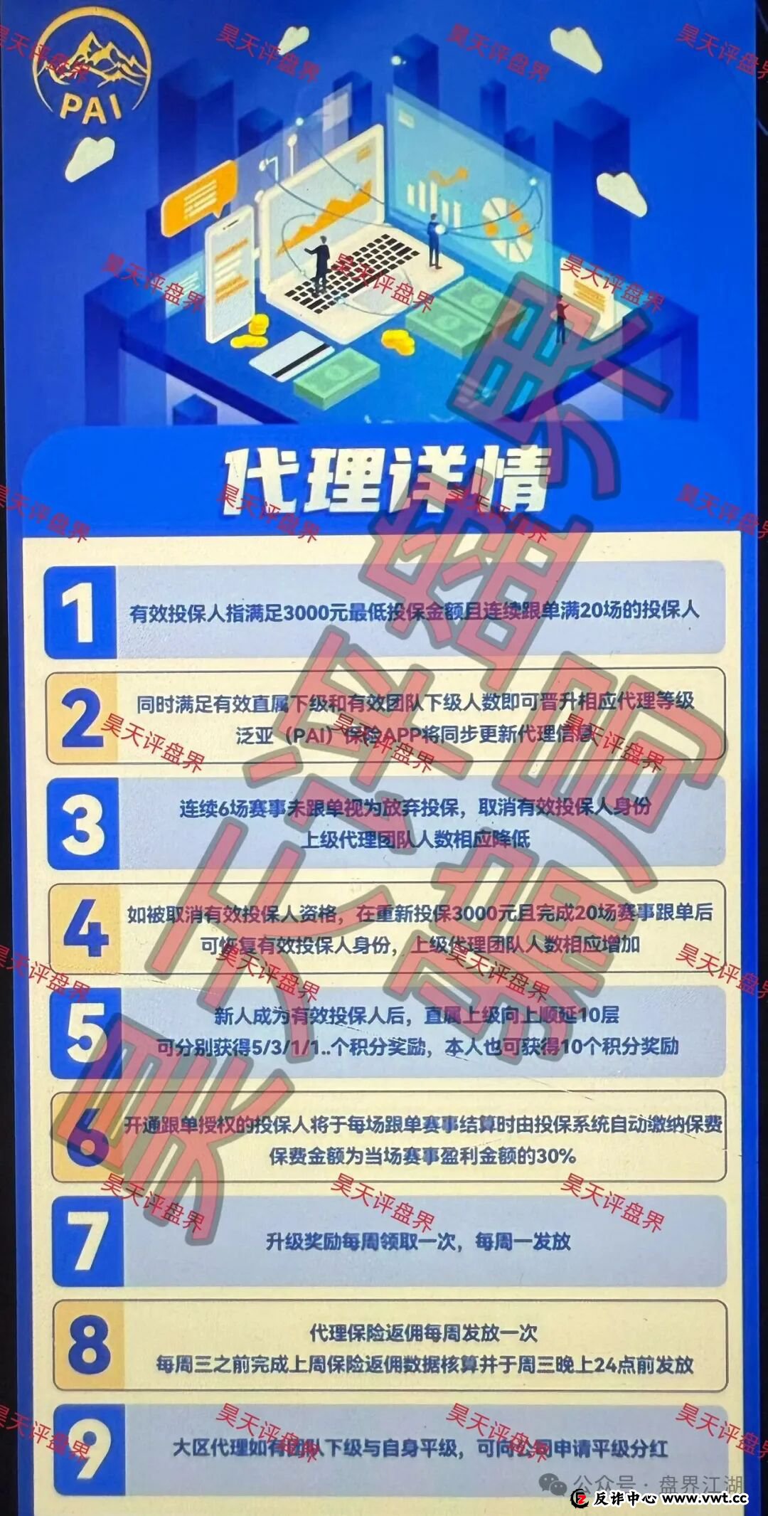 手把手教学篇——教你四步自证法,一眼看穿“泛亚(PAI)保险”真面目(2) 手把手教学篇——教你四步自证法,一眼看穿“泛亚(PAI)保险”真面目(2)