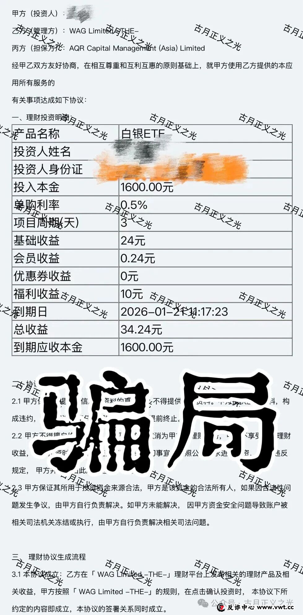 从“单割”到“崩盘”——“盛康俱乐部”受害者的最后一道选择题(3)