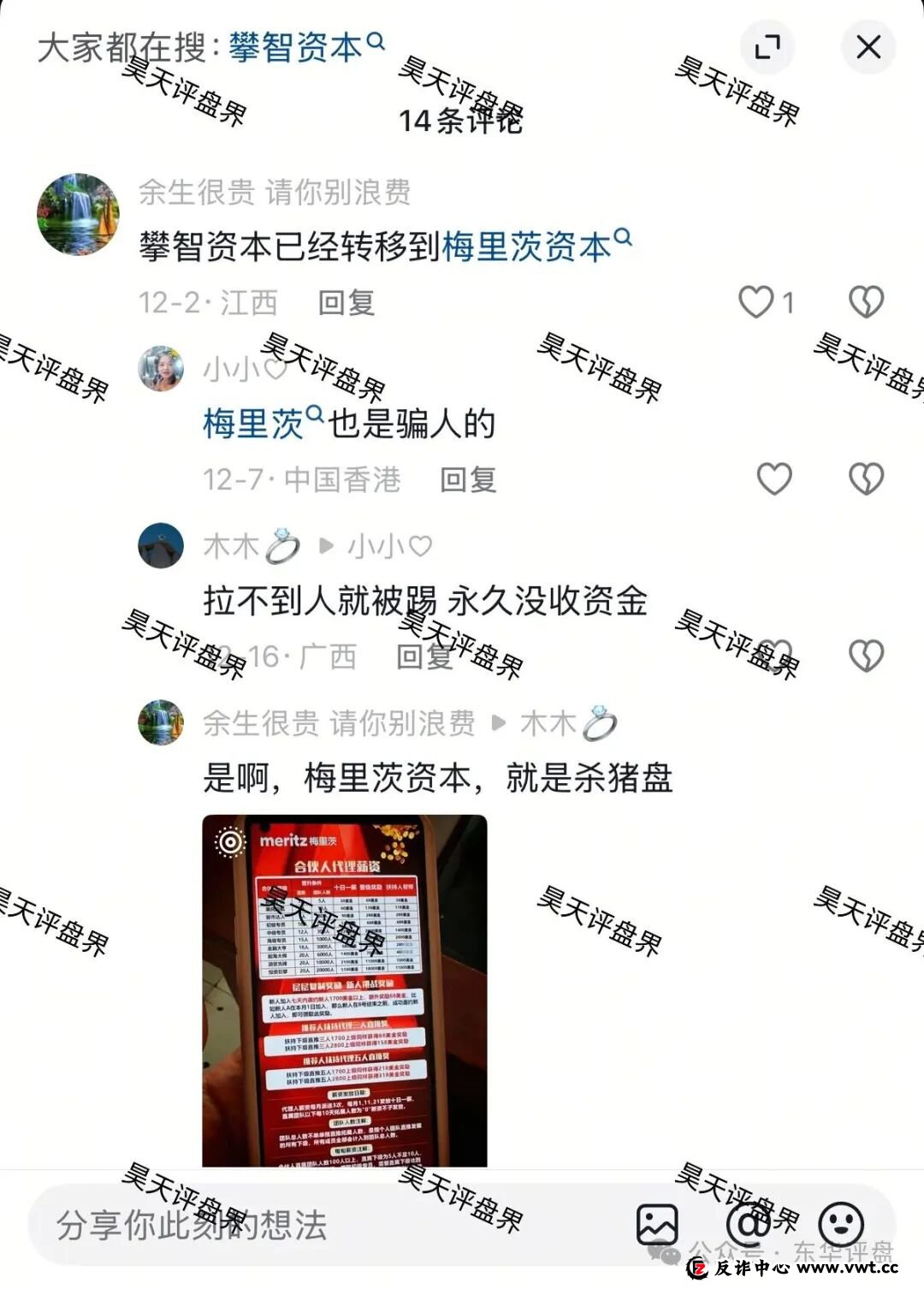 我拉你,是为了救你,还是害你?——“梅里茨资本”背后的“熟人屠宰场”(1) 我拉你,是为了救你,还是害你?——“梅里茨资本”背后的“熟人屠宰场”(1)
