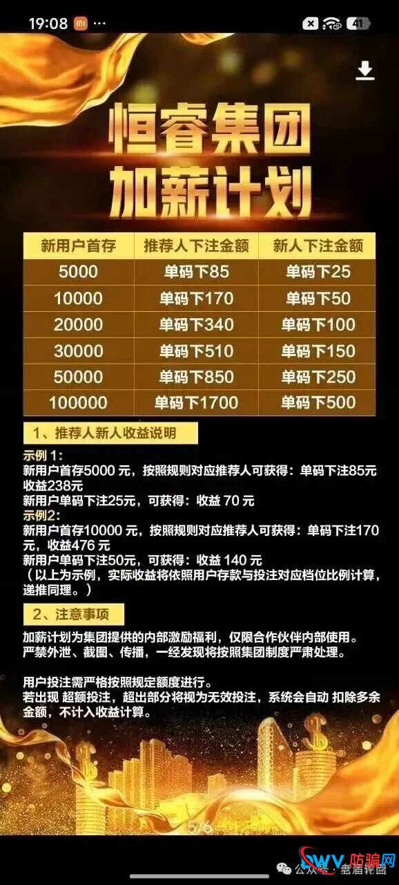 恒睿集团骗局预警:高薪推广实为资金盘收割(2) 恒睿集团骗局预警:高薪推广实为资金盘收割(2)