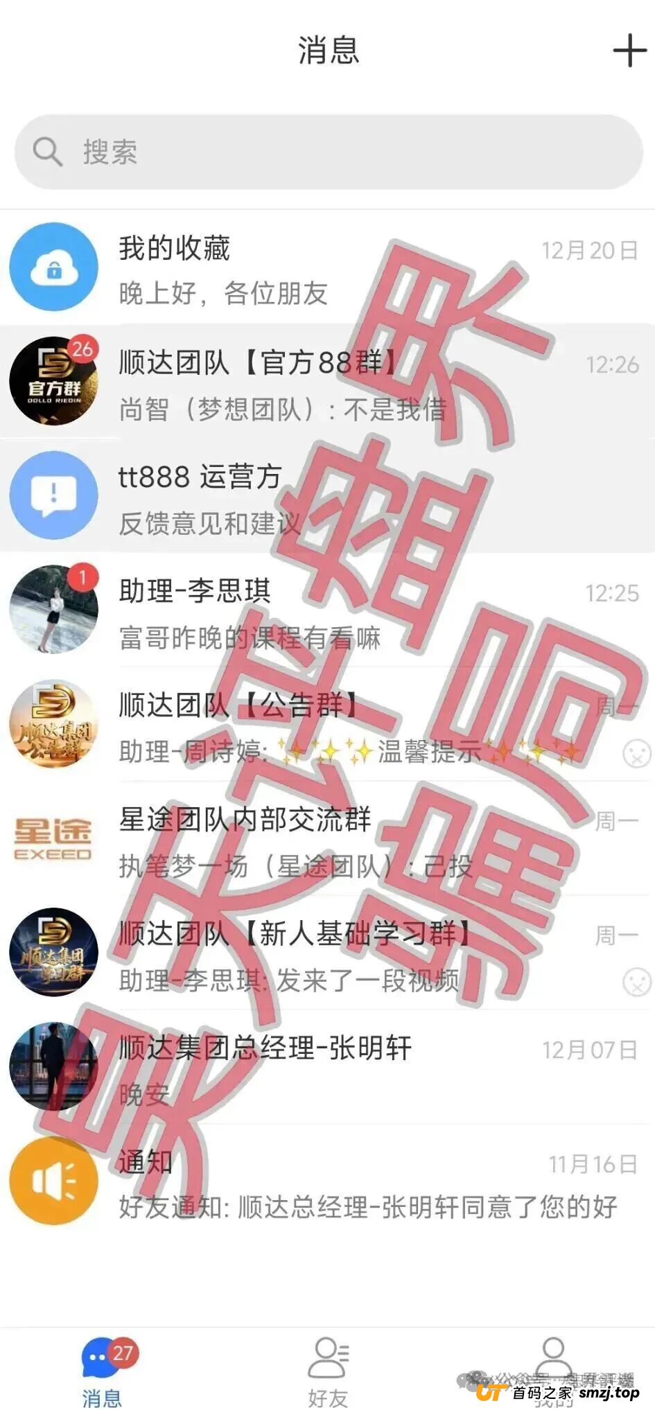 顺达集团(百乐宫)彩票带单类资金盘骗局,张明轩团伙再割韭菜!封号禁提现全是套路(1) 顺达集团(百乐宫)彩票带单类资金盘骗局,张明轩团伙再割韭菜!封号禁提现全是套路(1)