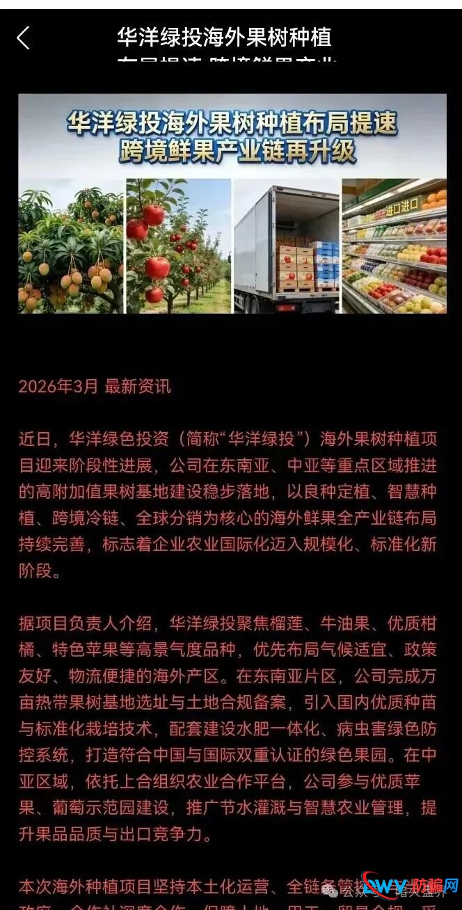 资金盘预警:“华洋绿投”以海外农业为幌子,日息0.67%起,崩盘前最后的提现机会(5) 资金盘预警:“华洋绿投”以海外农业为幌子,日息0.67%起,崩盘前最后的提现机会(5)