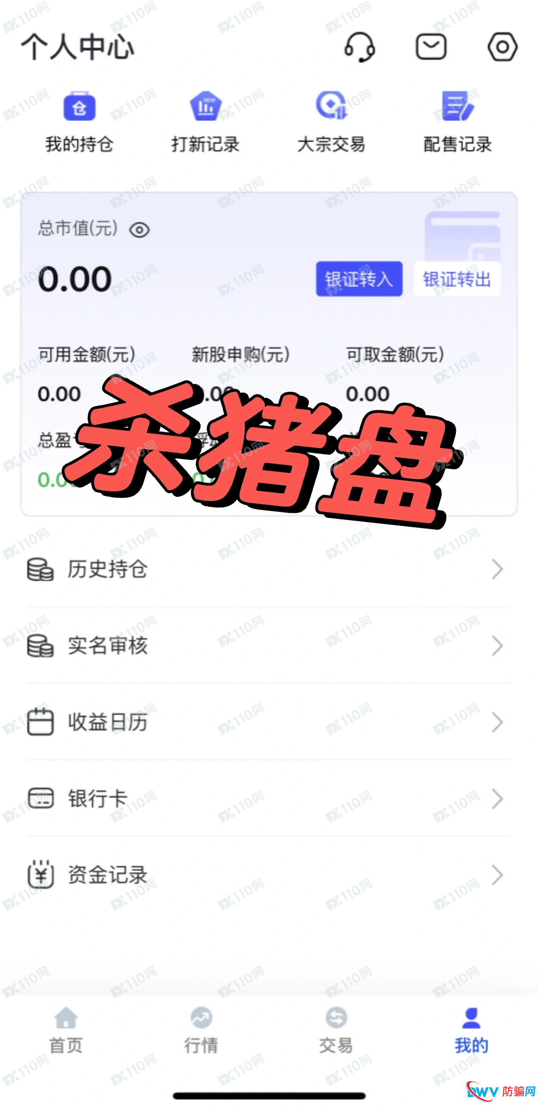揭开“IBKR盈透”骗局的画皮,这些新套路你不得不防!(2) 揭开“IBKR盈透”骗局的画皮,这些新套路你不得不防!(2)