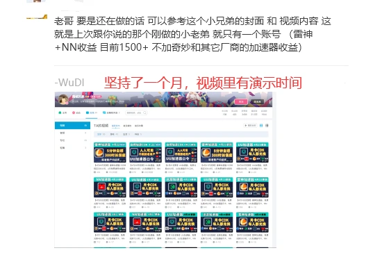 【持续更新】游戏加速器掘金项目赛道：暴利无成本+首月数据破五千（v3.0版教程）(5)