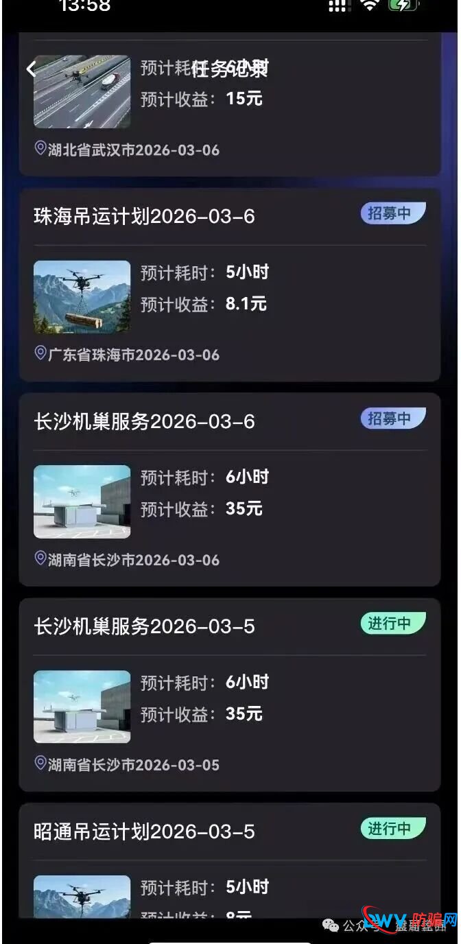 智航智引资金盘骗局,无人机是包装,实际上是庞氏骗局(2) 智航智引资金盘骗局,无人机是包装,实际上是庞氏骗局(2)