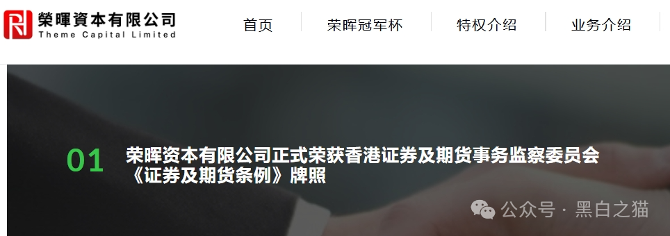 警惕!“荣晖资本”系套牌骗局,盗用合格境外投资者资格,资金盘本质曝光(2) 警惕!“荣晖资本”系套牌骗局,盗用合格境外投资者资格,资金盘本质曝光(2)