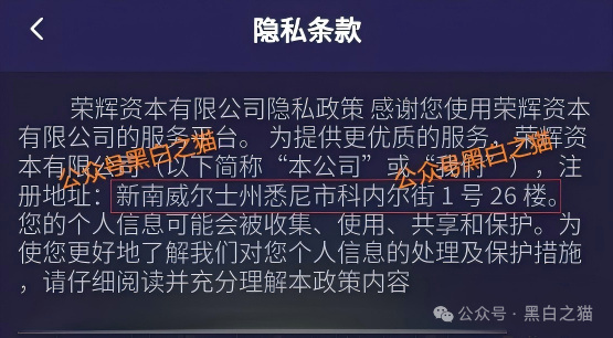 警惕!“荣晖资本”系套牌骗局,盗用合格境外投资者资格,资金盘本质曝光(4) 警惕!“荣晖资本”系套牌骗局,盗用合格境外投资者资格,资金盘本质曝光(4)