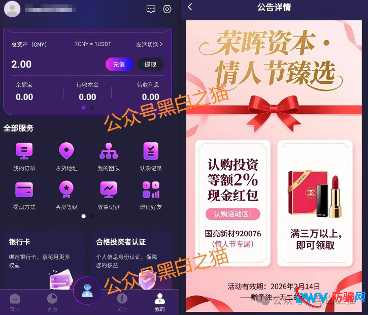 警惕!“荣晖资本”系套牌骗局,盗用合格境外投资者资格,资金盘本质曝光(6) 警惕!“荣晖资本”系套牌骗局,盗用合格境外投资者资格,资金盘本质曝光(6)