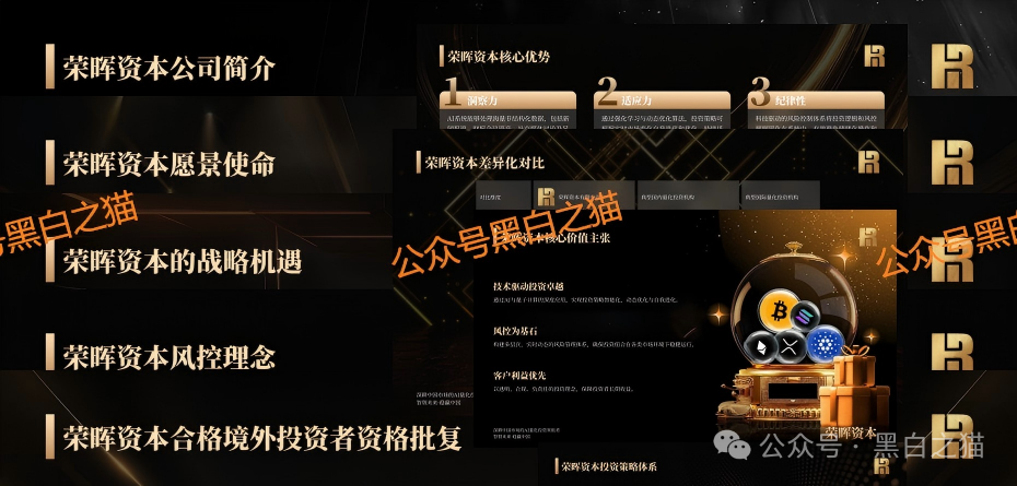 警惕!“荣晖资本”系套牌骗局,盗用合格境外投资者资格,资金盘本质曝光(5) 警惕!“荣晖资本”系套牌骗局,盗用合格境外投资者资格,资金盘本质曝光(5)