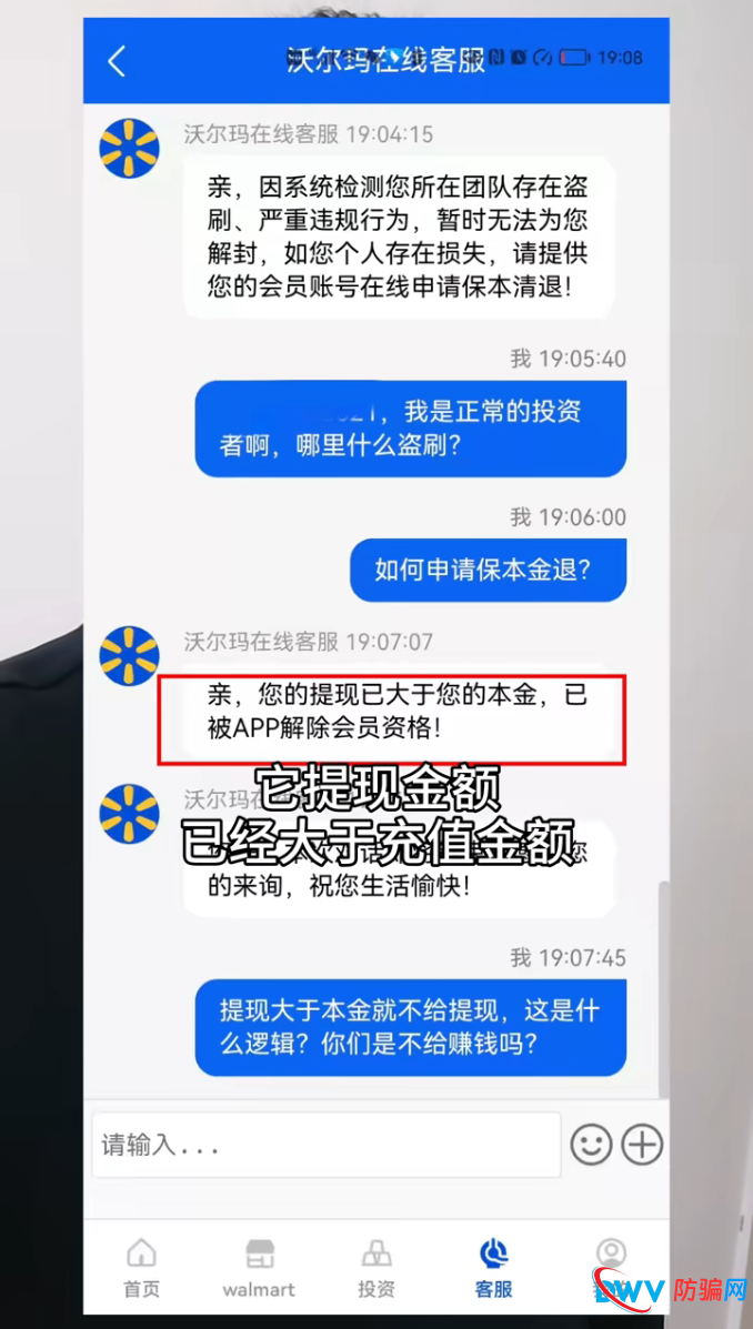 刚刚,沃尔玛供应链金融大面积“单割”!封号理由曝光:提现大于本金就是盗刷?(3) 刚刚,沃尔玛供应链金融大面积“单割”!封号理由曝光:提现大于本金就是盗刷?(3)