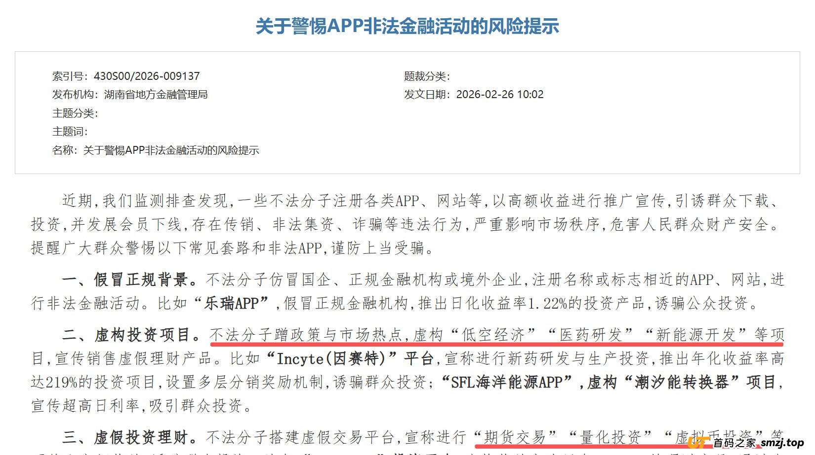 官方刚发声明!有“低空经济大会”是假的!LAE这类平台还能信吗?(2) 官方刚发声明!有“低空经济大会”是假的!LAE这类平台还能信吗?(2)