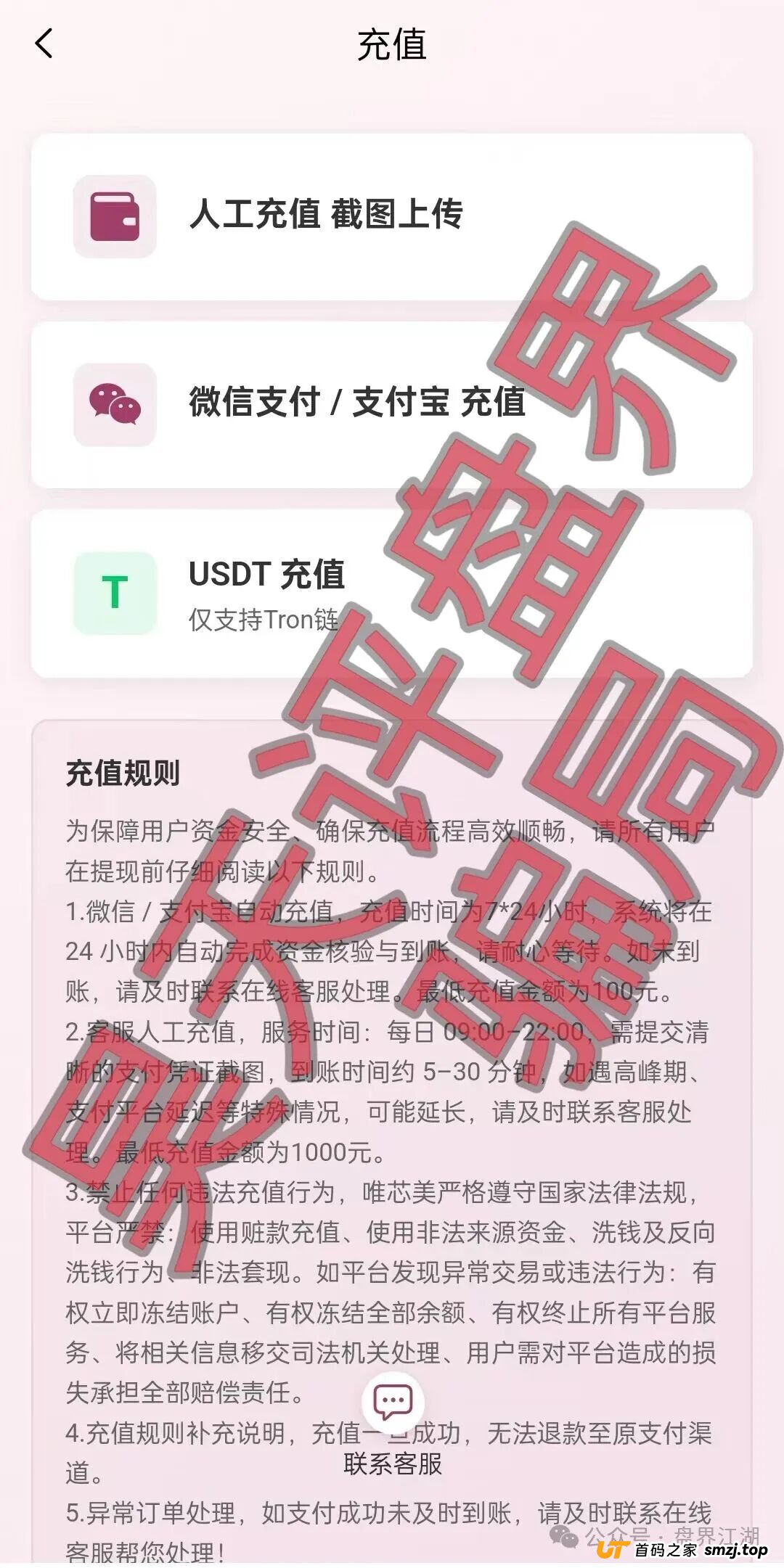 “唯芯美”被曝会员超8万！套牌正规公司，你的钱可能已经进了境外诈骗团伙的口袋