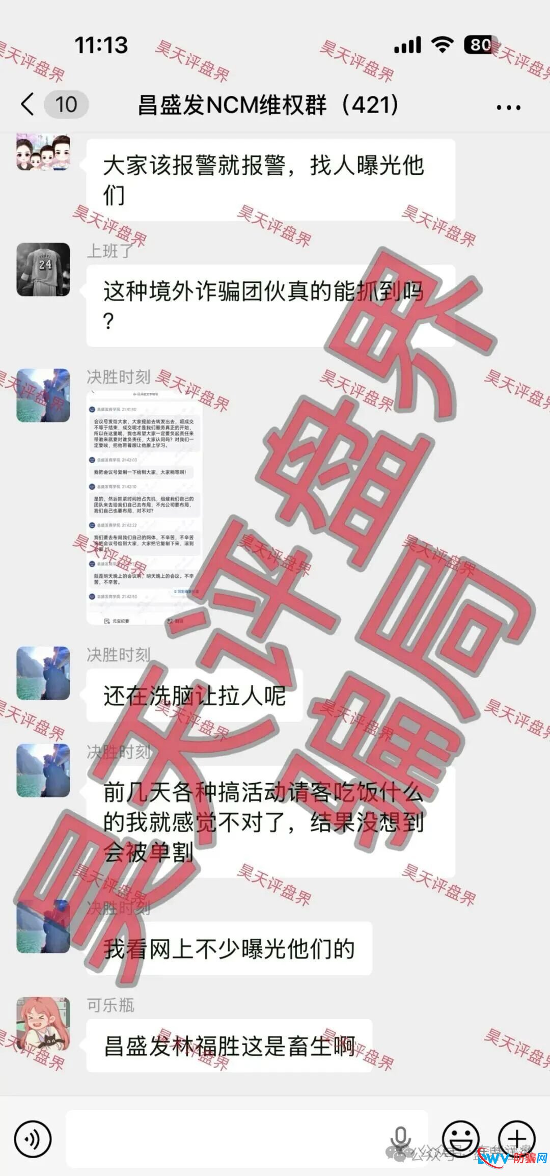 香港昌盛发科技有限公司操盘手林福胜多次收割会员,上海会员众多为众灾区,园区在柬埔寨,你撤离了吗?(7) 香港昌盛发科技有限公司操盘手林福胜多次收割会员,上海会员众多为众灾区,园区在柬埔寨,你撤离了吗?(7)
