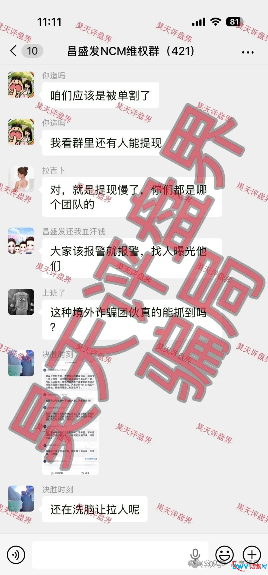 香港昌盛发科技有限公司操盘手林福胜多次收割会员,上海会员众多为众灾区,园区在柬埔寨,你撤离了吗?(6) 香港昌盛发科技有限公司操盘手林福胜多次收割会员,上海会员众多为众灾区,园区在柬埔寨,你撤离了吗?(6)