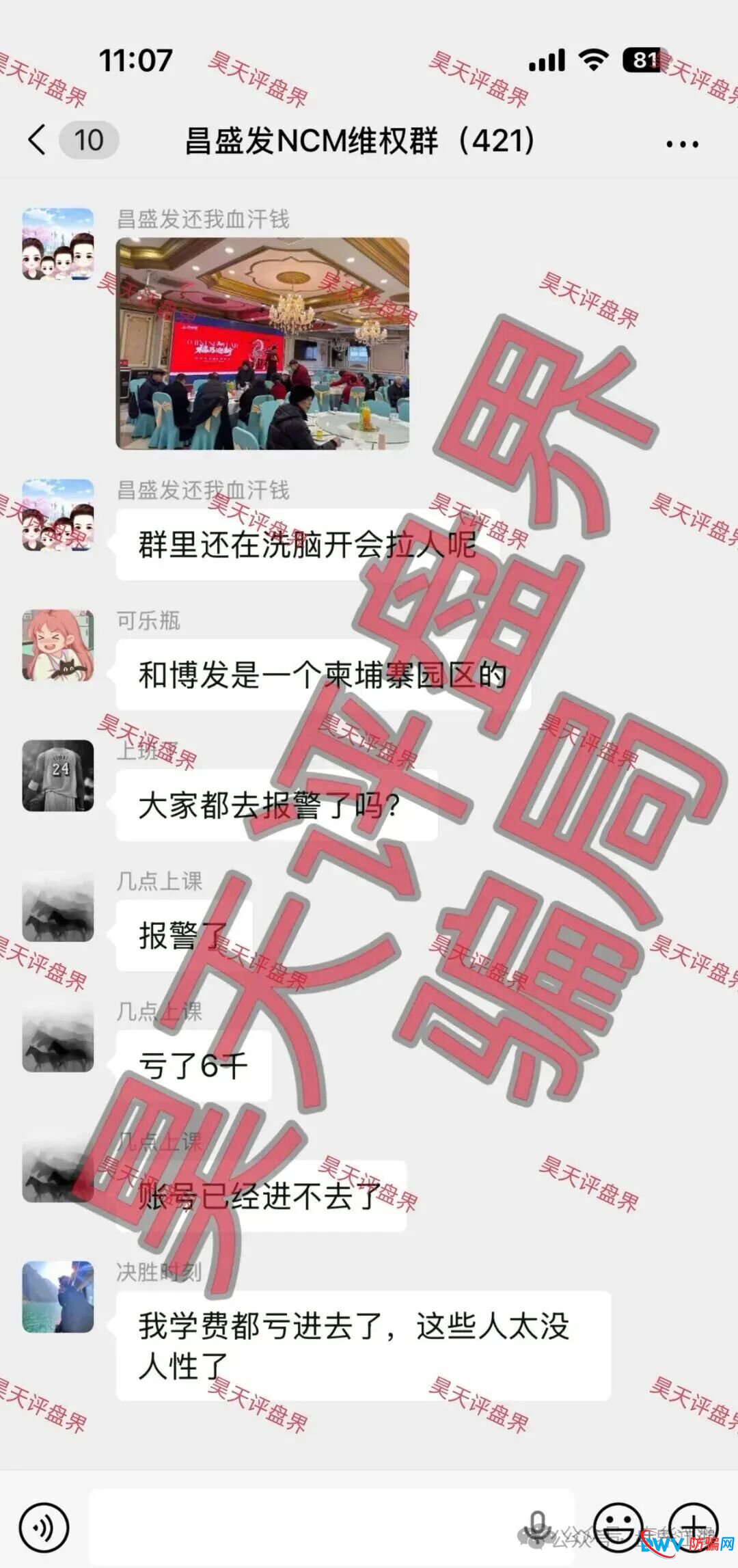 香港昌盛发科技有限公司操盘手林福胜多次收割会员,上海会员众多为众灾区,园区在柬埔寨,你撤离了吗?(5) 香港昌盛发科技有限公司操盘手林福胜多次收割会员,上海会员众多为众灾区,园区在柬埔寨,你撤离了吗?(5)
