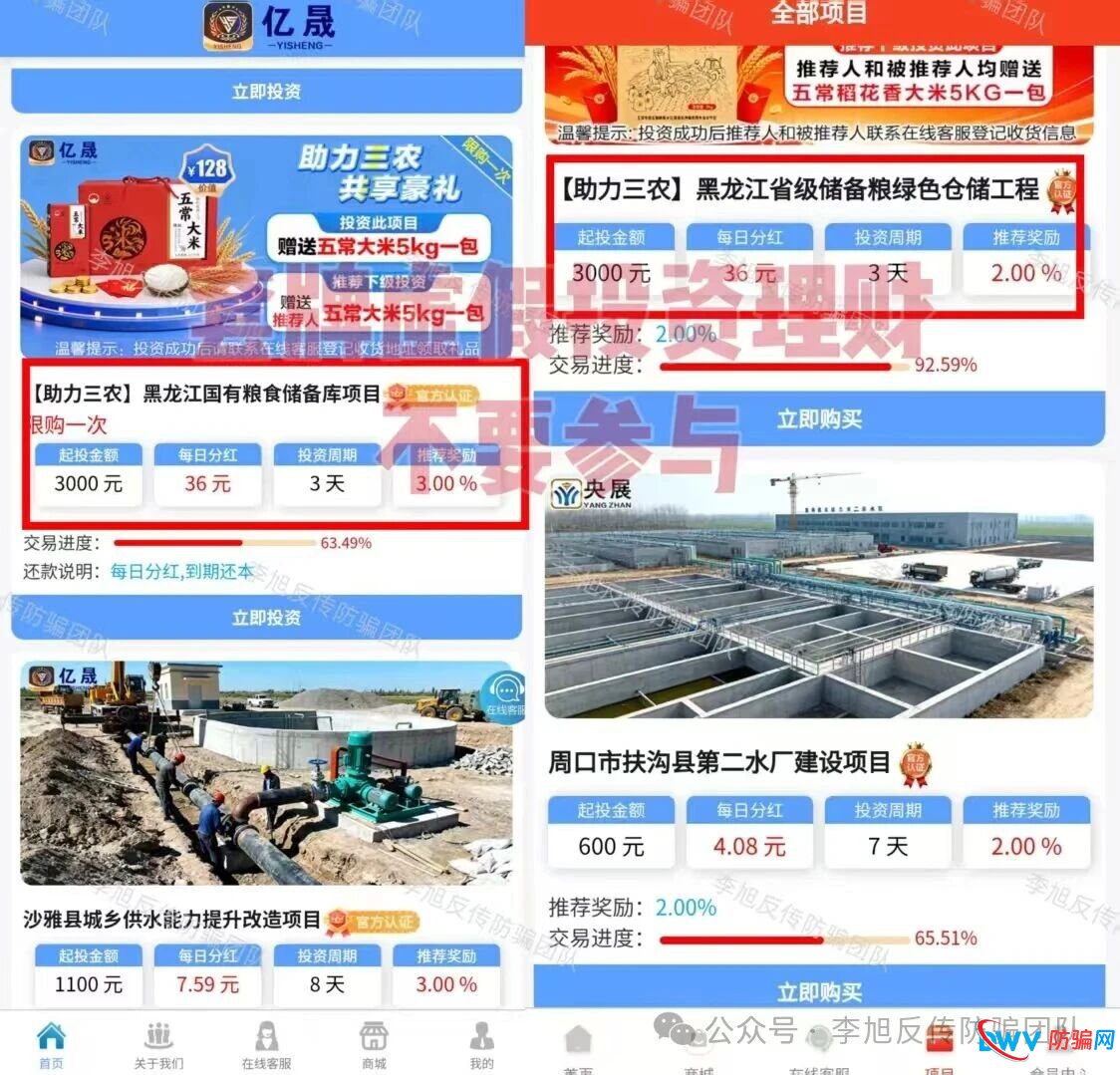 谁在给你发分红?揭秘“亿昇”APP背后的资金盘逻辑:你的本金早被提走了!(1) 谁在给你发分红?揭秘“亿昇”APP背后的资金盘逻辑:你的本金早被提走了!(1)