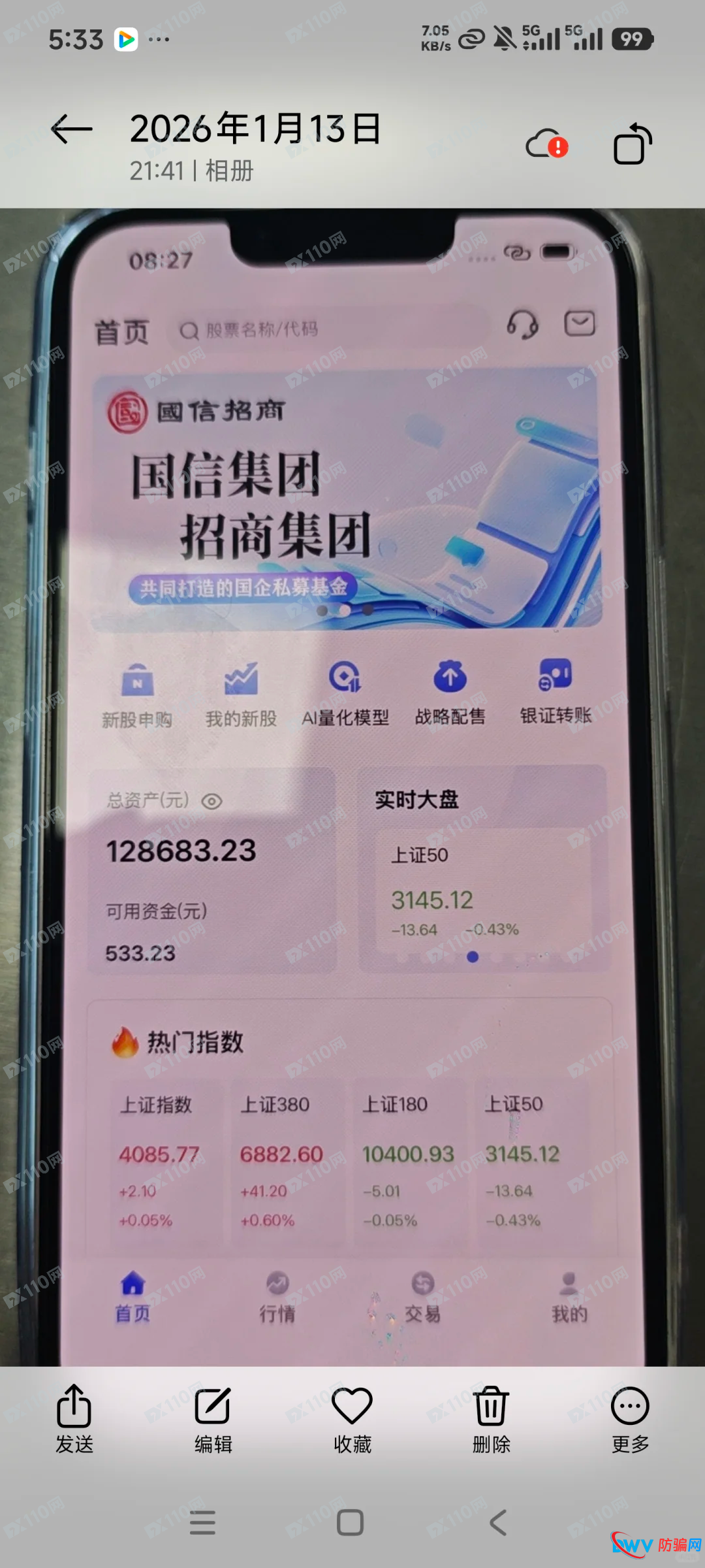 技术“扒皮”——从代码到服务器,“国信招商”APP背后的猫腻全曝光(1) 技术“扒皮”——从代码到服务器,“国信招商”APP背后的猫腻全曝光(1)