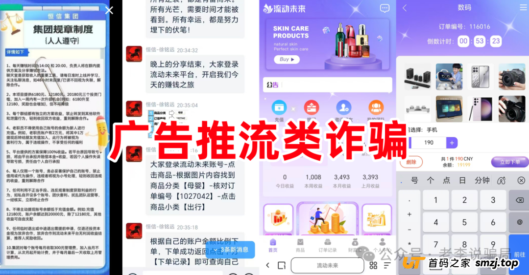 “流动未来”的“分钟返现”，骗的就是你这种“想赚快钱”的人