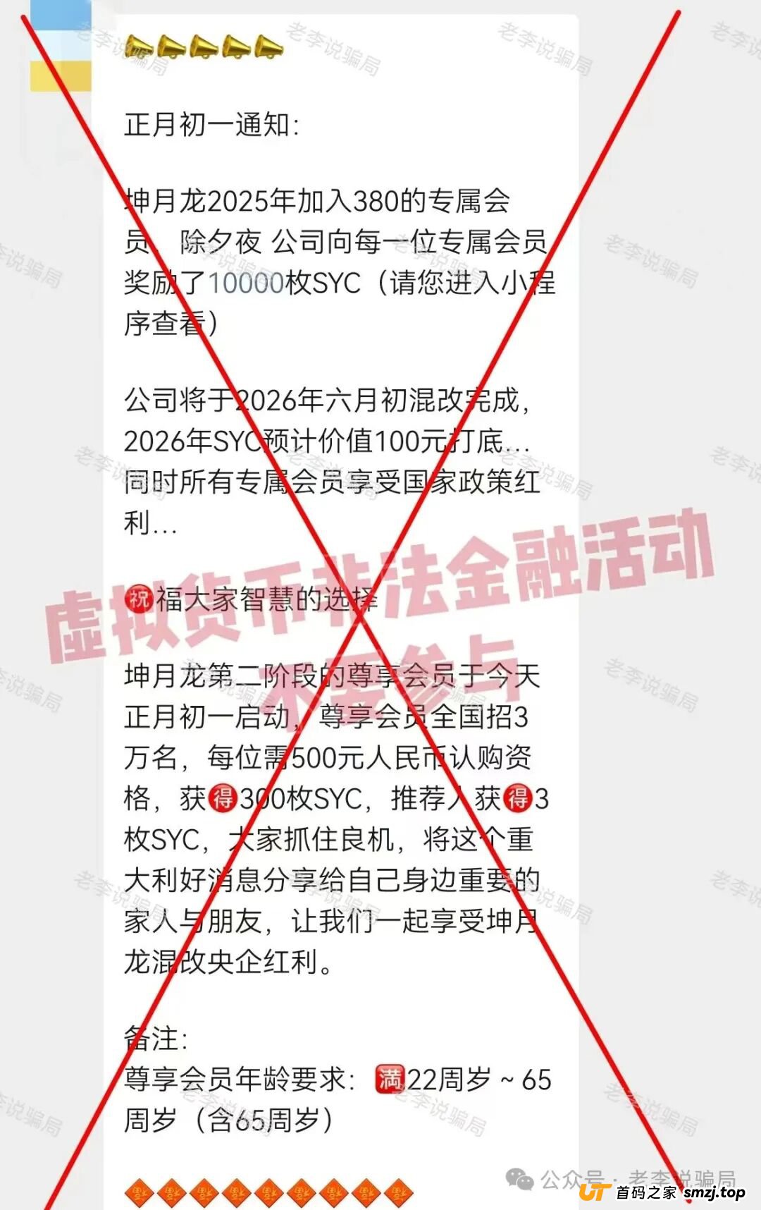 380元买个“编制”？醒醒吧，“坤月龙”的会员证比废纸还廉价