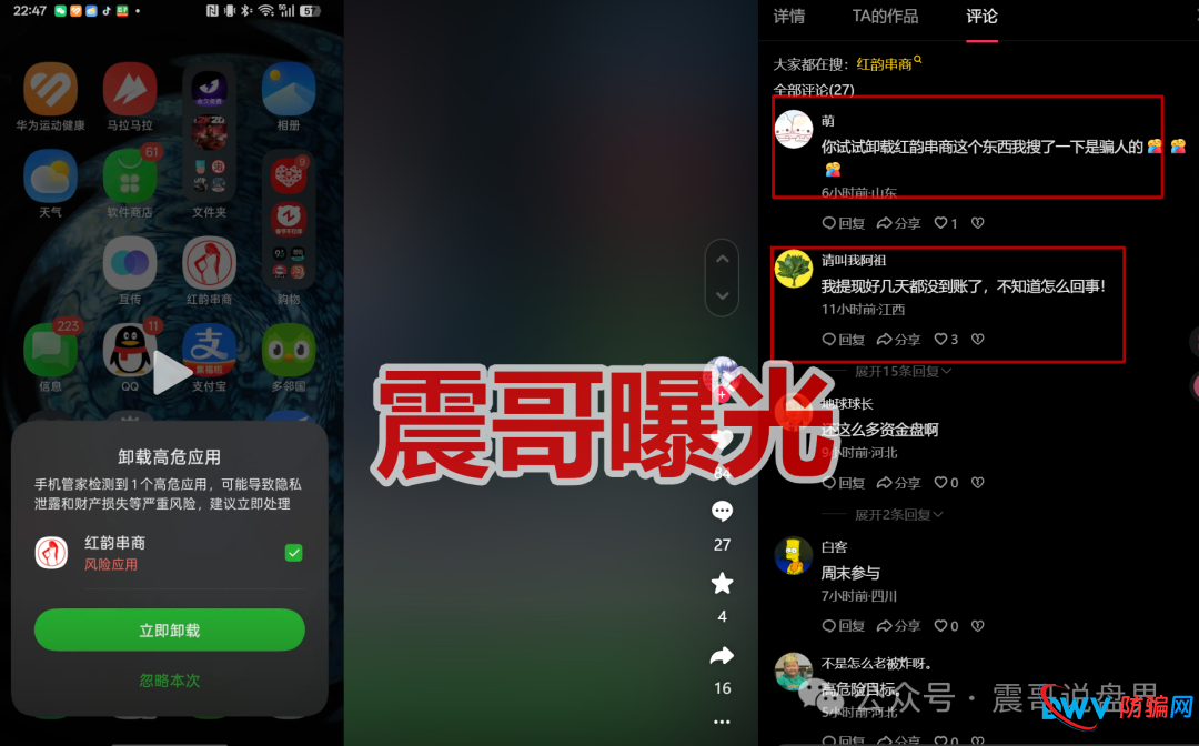 红韵串商资金盘骗局，提现已经不到账了，已经立案，崩盘在即
