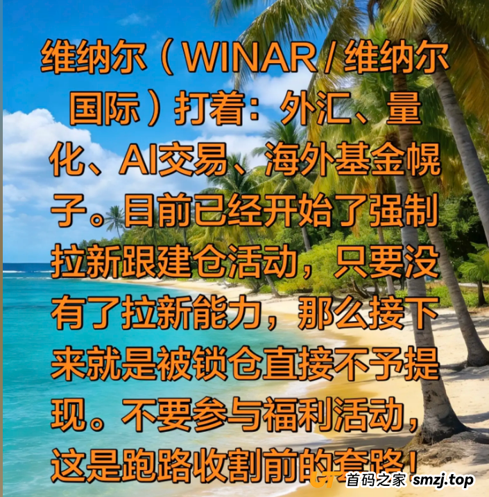 “静态不让提现”的真相：维纳尔是如何把“懒人”当韭菜割的？