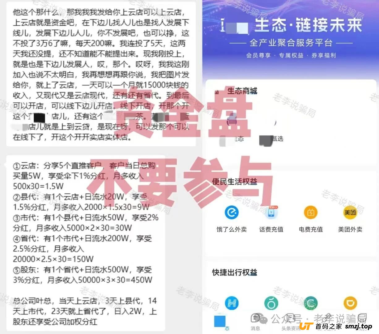 “投资3万6，每天返200”——从一段粉丝语音说起，拆解“蓝莓甄选”的完整收割链