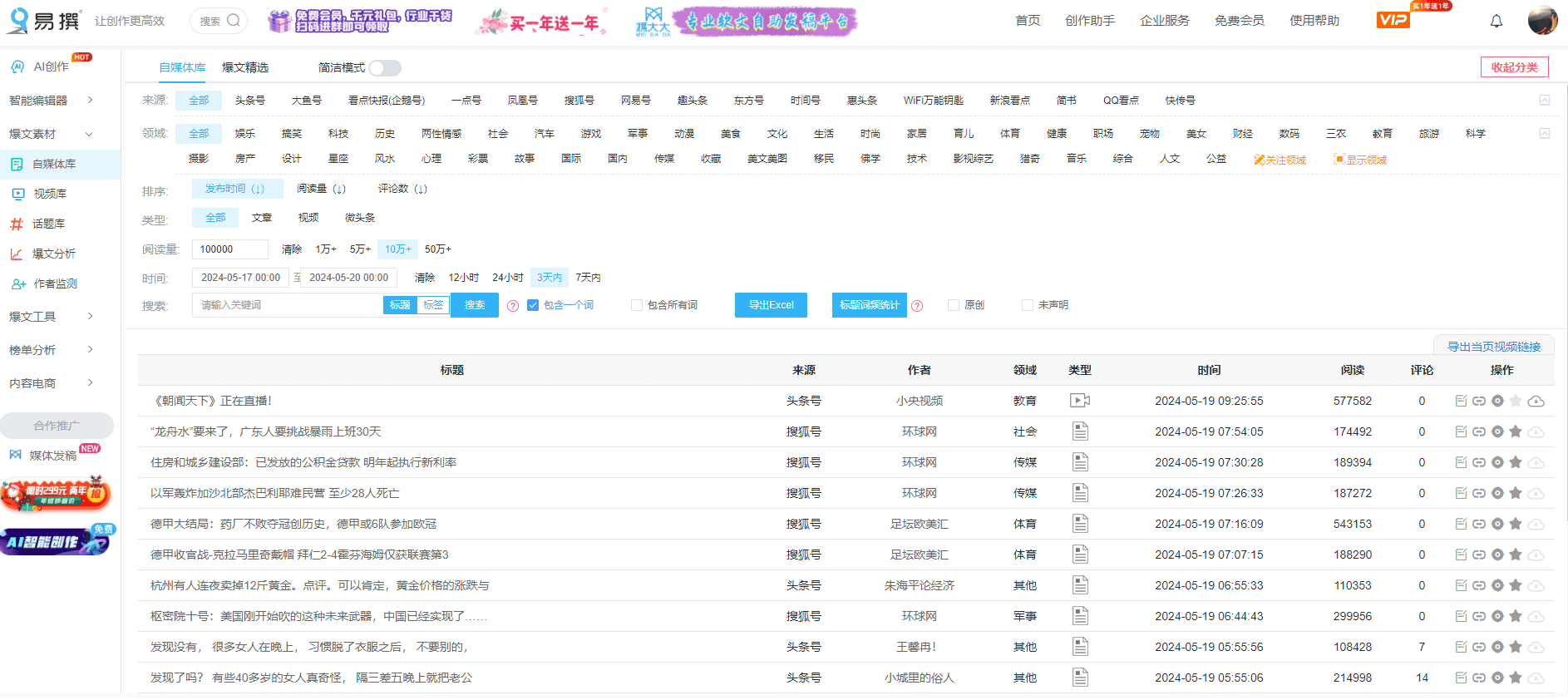 AI公众号爆文项目赛道，全套玩法拆解 图文版拆解