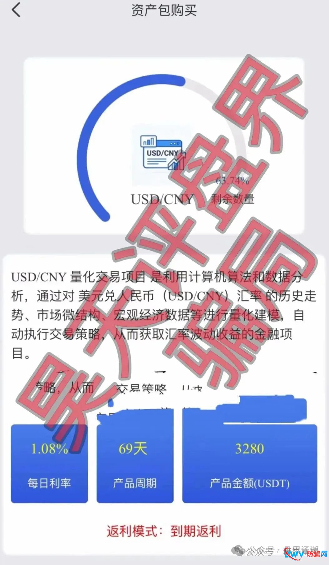 高度预警：博睿联合量化平台分红类资金盘骗局，开始单割会员，即将崩盘跑路！