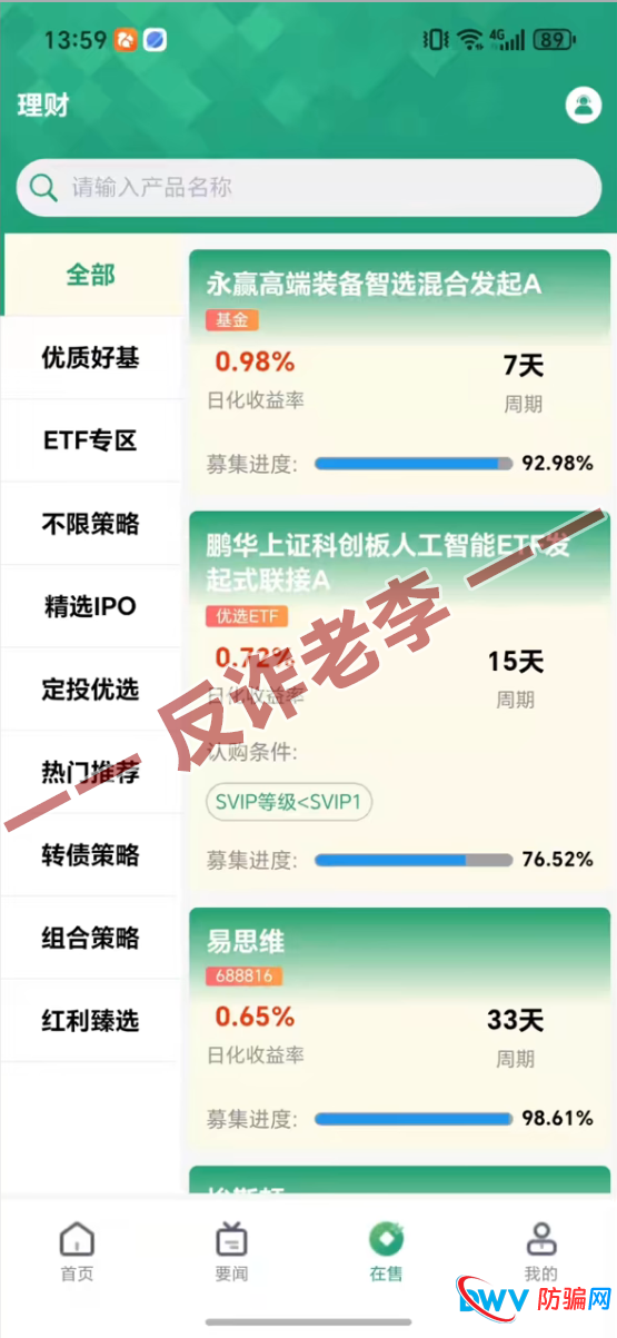 深度揭秘:骗子是如何用“惠理”这块招牌给你洗脑的?(1) 深度揭秘:骗子是如何用“惠理”这块招牌给你洗脑的?(1)