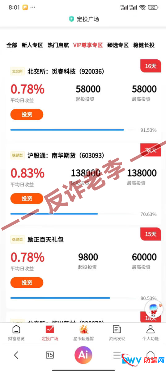 为什么你的“励正投资”提现失败?起底“封号单割”背后的收割逻辑(3) 为什么你的“励正投资”提现失败?起底“封号单割”背后的收割逻辑(3)