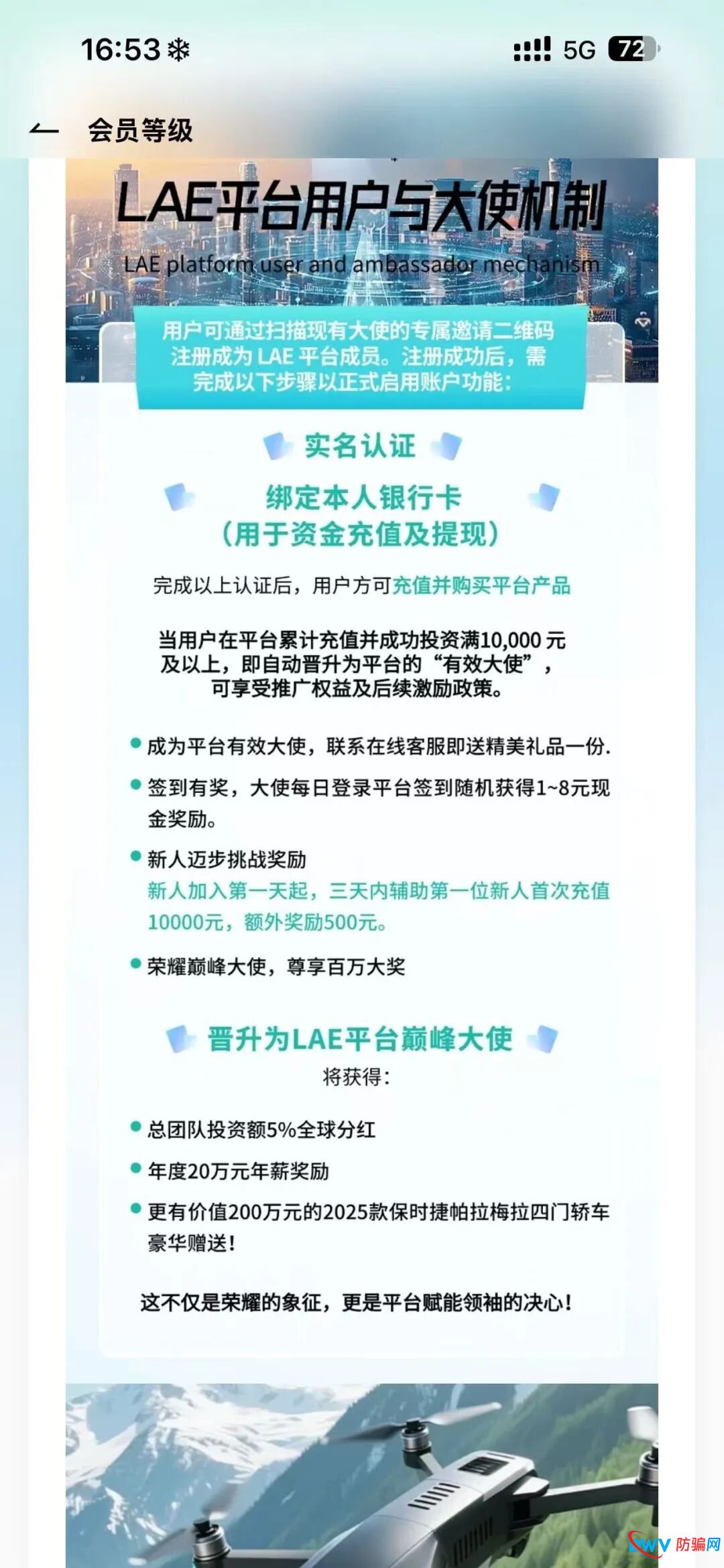 警惕!LAE低空经济 APP:疑似杀猪盘+资金盘,这些特征要认清(11) 警惕!LAE低空经济 APP:疑似杀猪盘+资金盘,这些特征要认清(11)