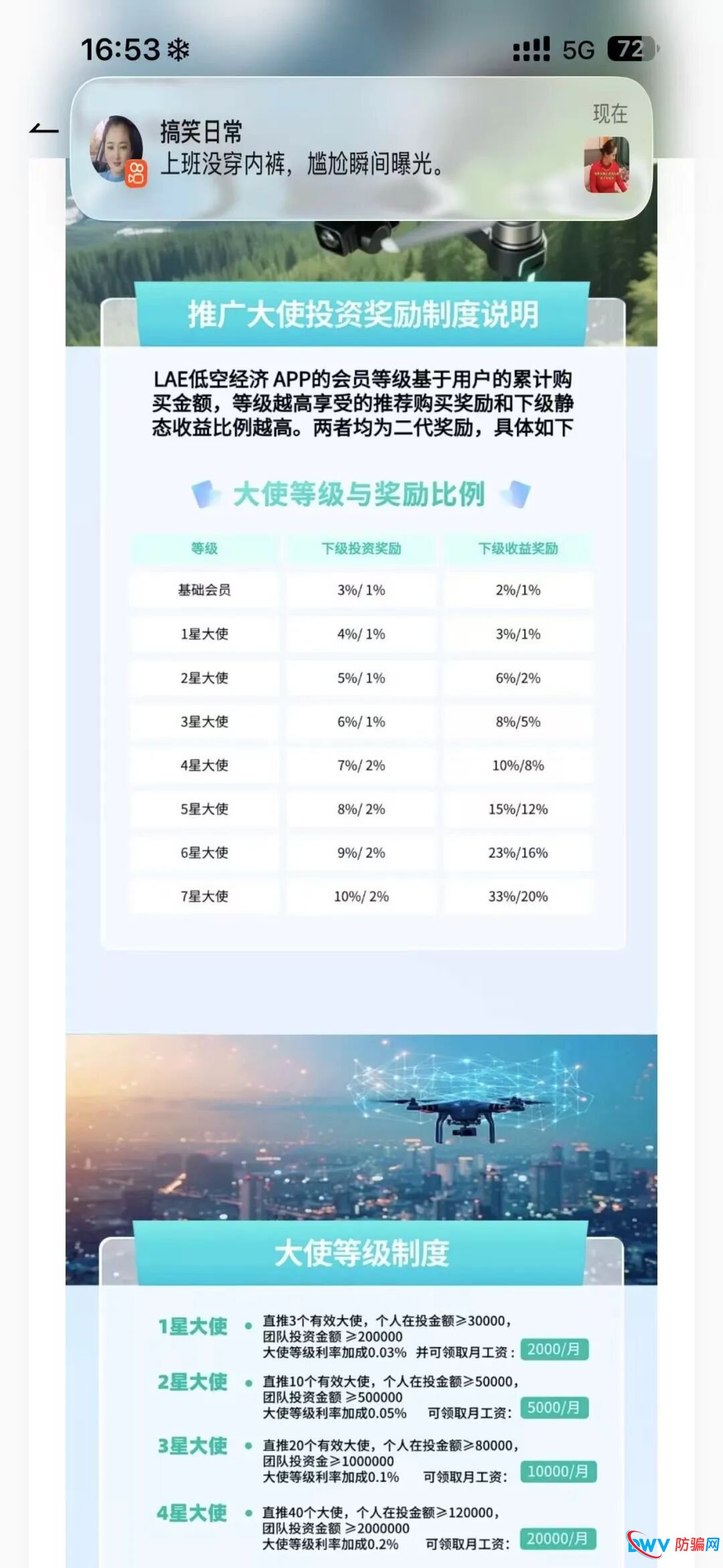 警惕!LAE低空经济 APP:疑似杀猪盘+资金盘,这些特征要认清(6) 警惕!LAE低空经济 APP:疑似杀猪盘+资金盘,这些特征要认清(6)