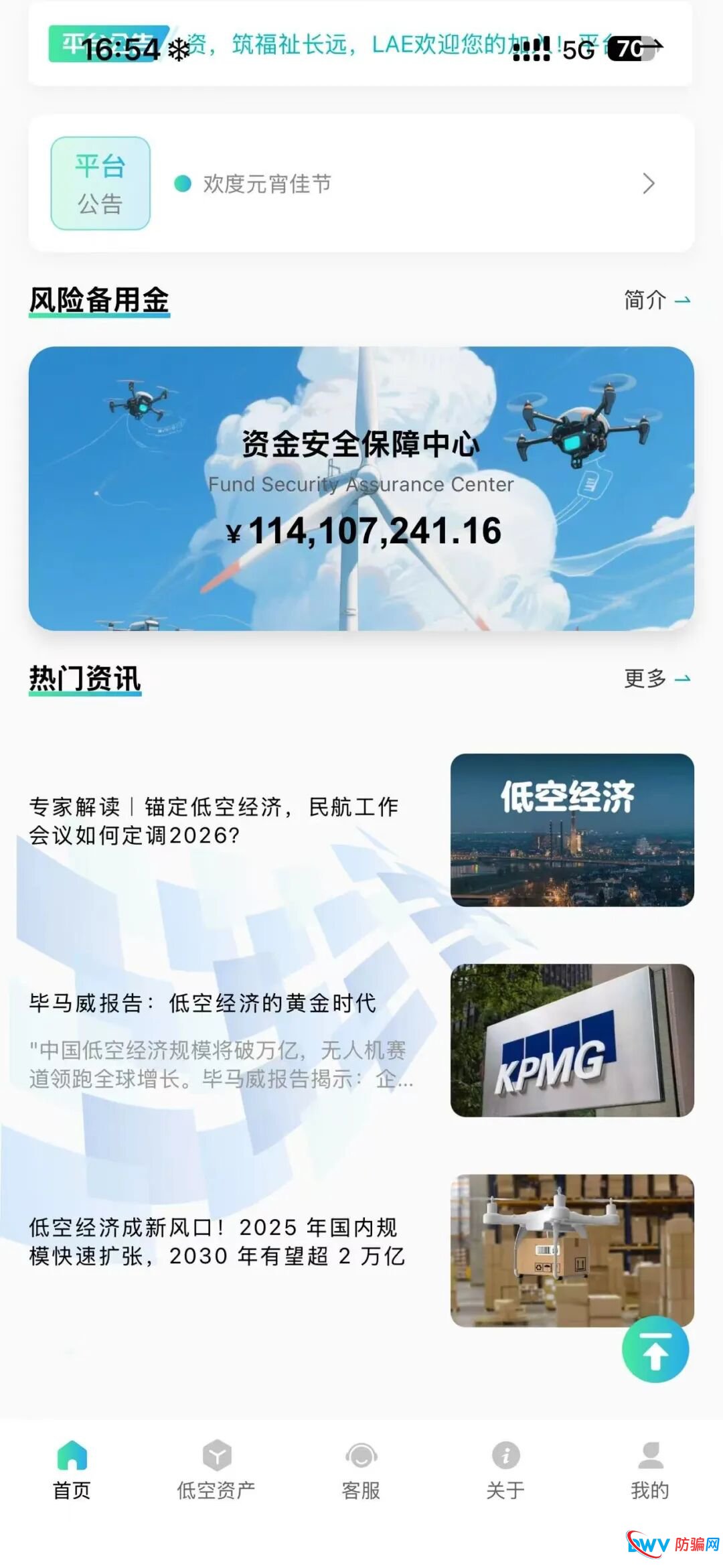 警惕!LAE低空经济 APP:疑似杀猪盘+资金盘,这些特征要认清(13) 警惕!LAE低空经济 APP:疑似杀猪盘+资金盘,这些特征要认清(13)