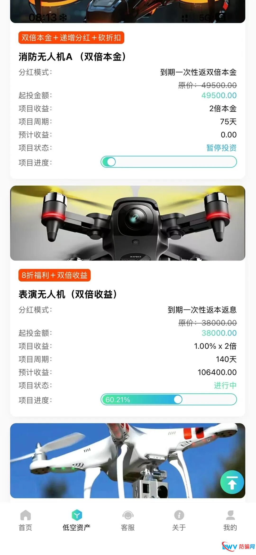 警惕!LAE低空经济 APP:疑似杀猪盘+资金盘,这些特征要认清(5) 警惕!LAE低空经济 APP:疑似杀猪盘+资金盘,这些特征要认清(5)