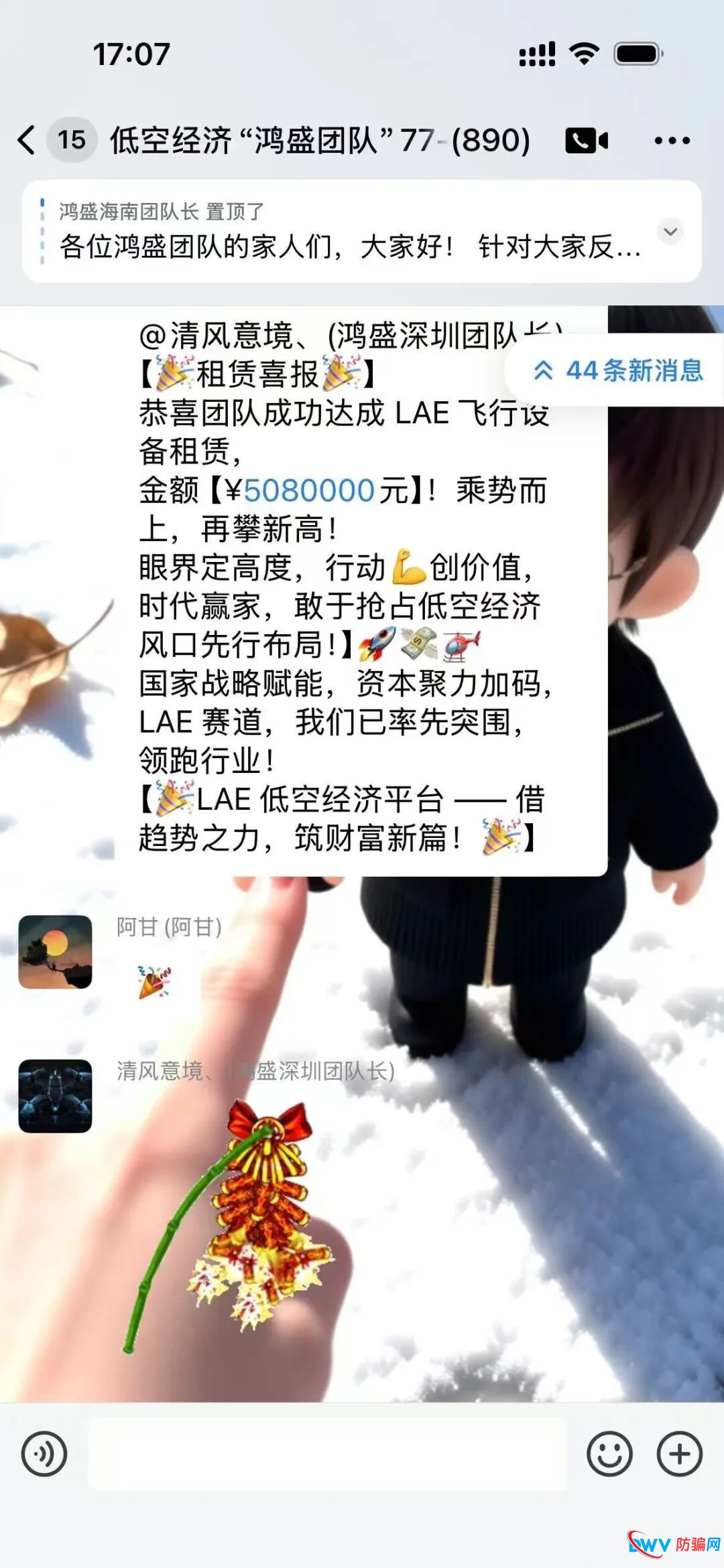 警惕!LAE低空经济 APP:疑似杀猪盘+资金盘,这些特征要认清(12) 警惕!LAE低空经济 APP:疑似杀猪盘+资金盘,这些特征要认清(12)