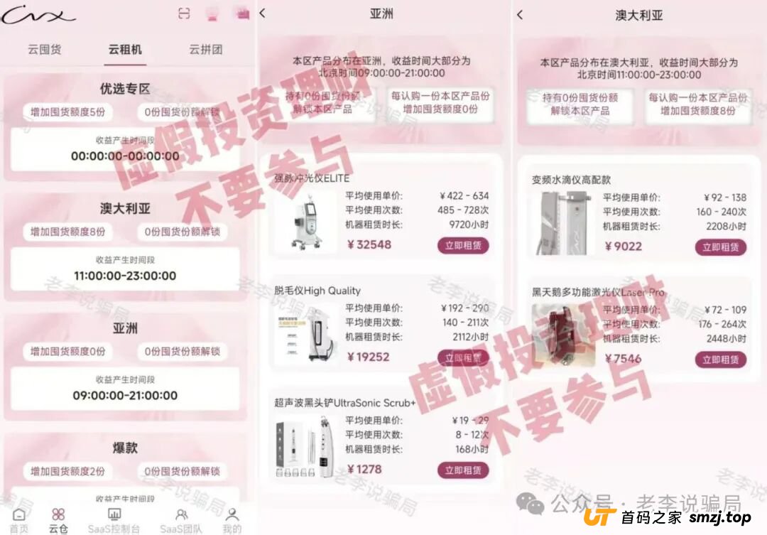 别踩坑！“CloudFactory”“唯芯美”这8个网络项目全是骗局，看清套路守好血汗钱！(6)