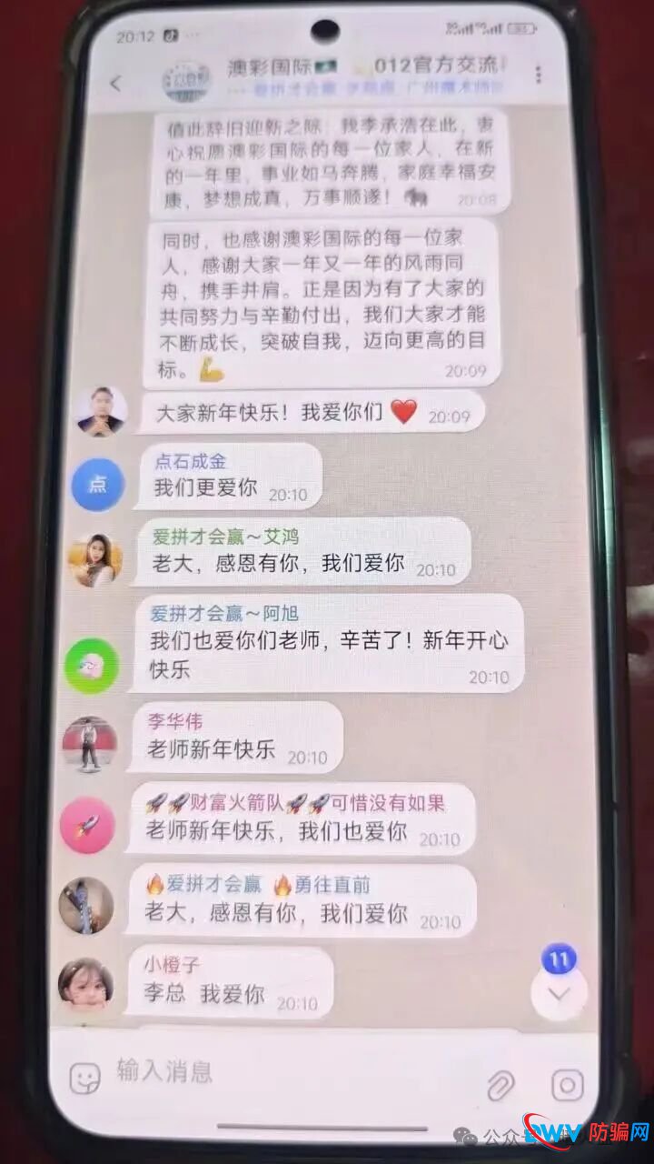 【反诈前线】“澳彩国际”崩盘倒计时!起底虚假彩票跟单骗局,受害者哭诉无门,血泪教训要谨记(5) 【反诈前线】“澳彩国际”崩盘倒计时!起底虚假彩票跟单骗局,受害者哭诉无门,血泪教训要谨记(5)