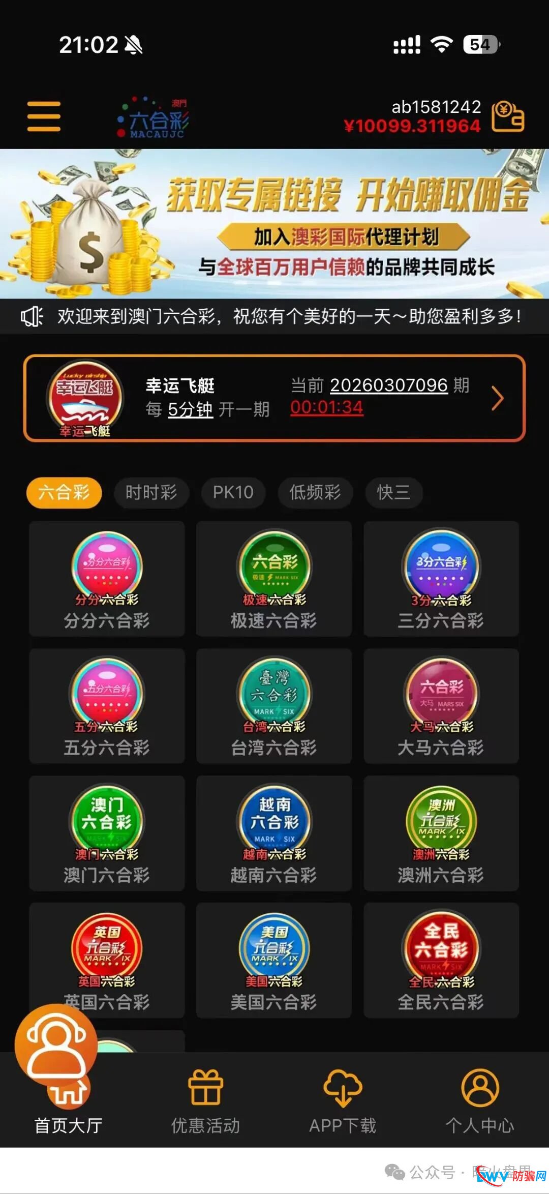 【反诈前线】“澳彩国际”崩盘倒计时！起底虚假彩票跟单骗局，受害者哭诉无门，血泪教训要谨记