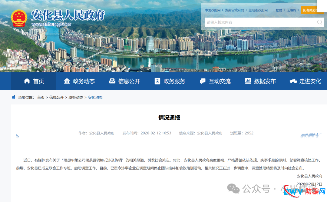 “理想华莱”涉传问题被相关部门调查，网上现大量媒体维稳文章，请各位参与者认清形势，及时挽损！