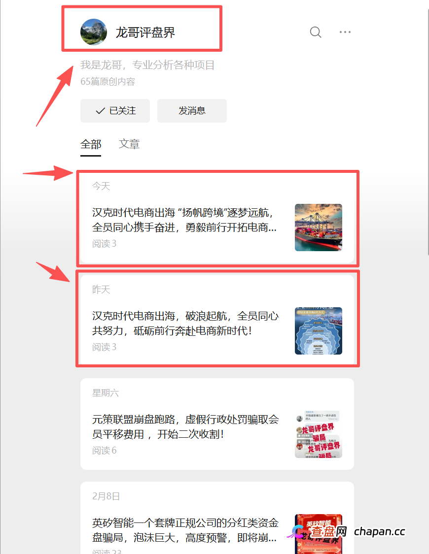 谁在给“汉克时代”资金盘背书?起底龙哥、辰哥、重楼“专业分析”背后的收割骗局(2) 谁在给“汉克时代”资金盘背书?起底龙哥、辰哥、重楼“专业分析”背后的收割骗局(2)