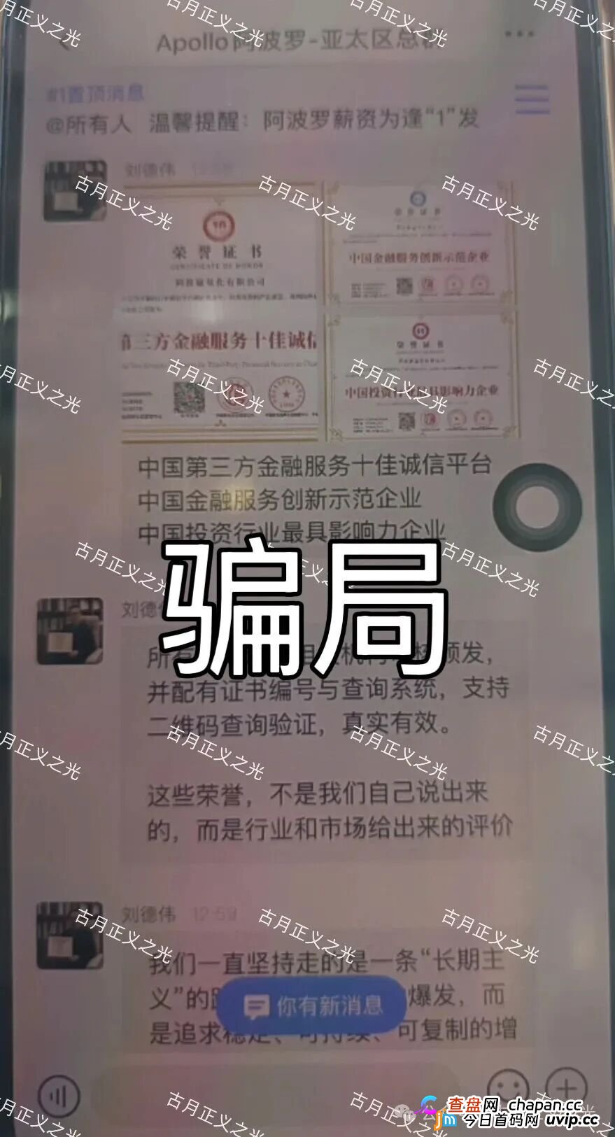 阿波罗量化资金盘骗局,操盘手刘德伟,单割后还放狠话威胁会员,专割小白,速度撤离,马上崩盘跑路!(2) 阿波罗量化资金盘骗局,操盘手刘德伟,单割后还放狠话威胁会员,专割小白,速度撤离,马上崩盘跑路!(2)