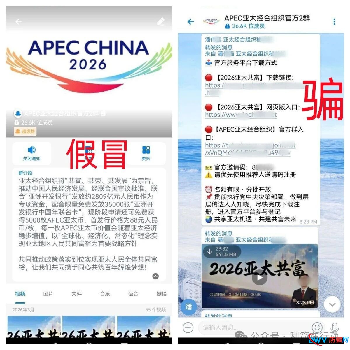 拆解“2026亚太共富”骗局：从技术手段到常见话术，为你揭开真相(2)