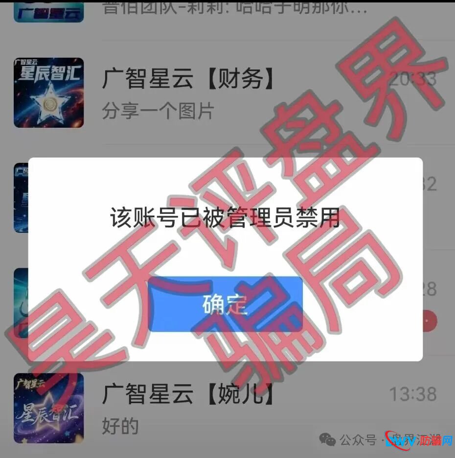 广智星云资金盘骗局,操盘手自称秦舒远,大量单割会员,投诉反诈文章,高度预警,即将崩盘跑路!(3) 广智星云资金盘骗局,操盘手自称秦舒远,大量单割会员,投诉反诈文章,高度预警,即将崩盘跑路!(3)