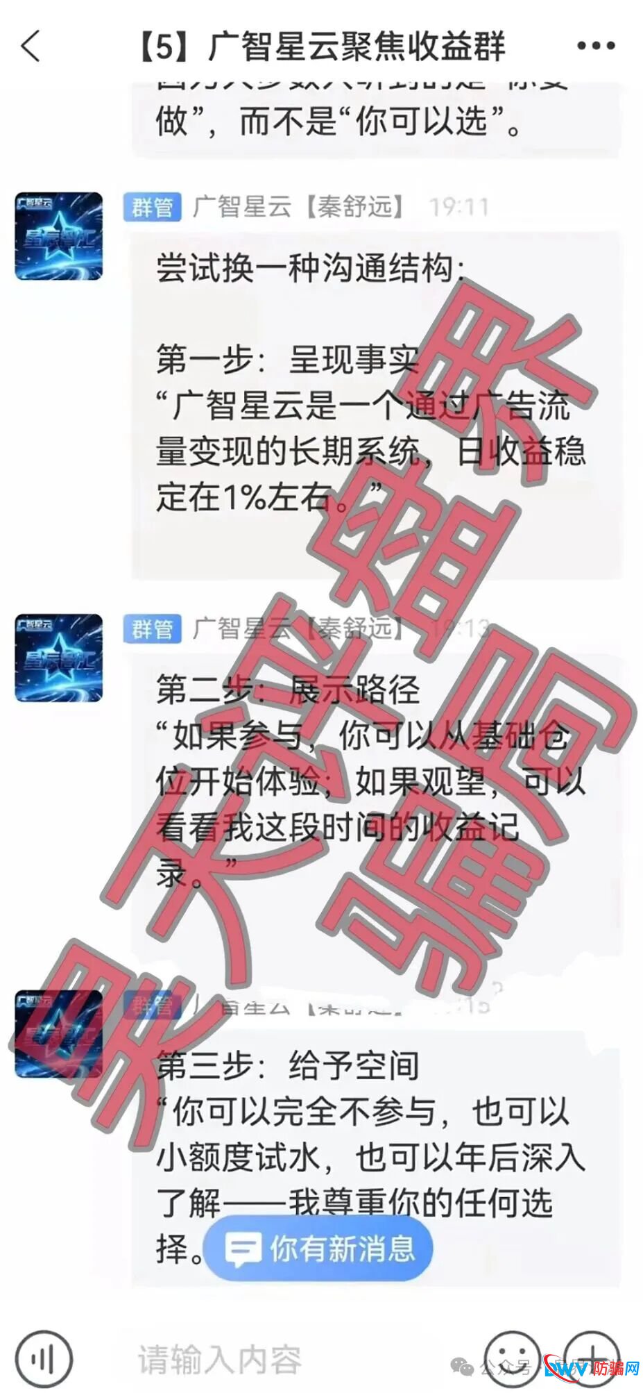 广智星云资金盘骗局,操盘手自称秦舒远,大量单割会员,投诉反诈文章,高度预警,即将崩盘跑路!(5) 广智星云资金盘骗局,操盘手自称秦舒远,大量单割会员,投诉反诈文章,高度预警,即将崩盘跑路!(5)