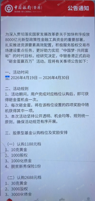家里老人被诈骗,骗子假冒中国银行(香港)理财投资!(3) 家里老人被诈骗,骗子假冒中国银行(香港)理财投资!(3)