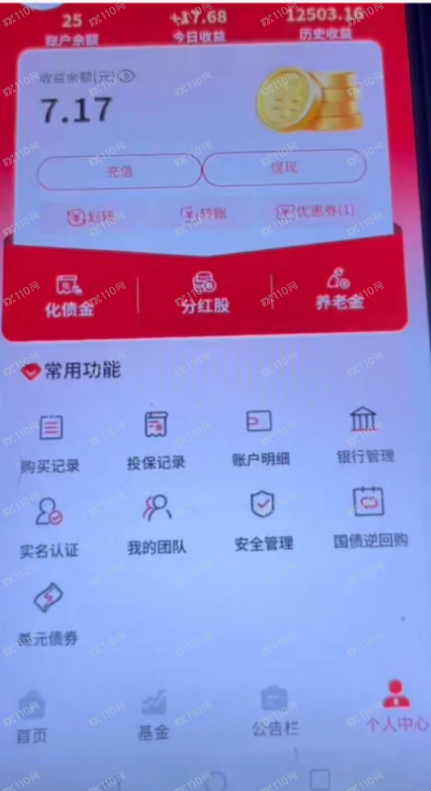 家里老人被诈骗,骗子假冒中国银行(香港)理财投资!(6) 家里老人被诈骗,骗子假冒中国银行(香港)理财投资!(6)