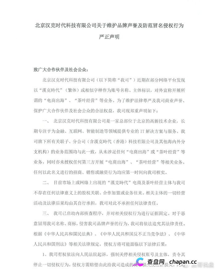汉克时代崩盘血洗倒计时!正牌公司严正打假,跨境骗子伪造证照圈钱过亿!单割封号潮全面爆发,黑心团队长还在群里喊“干就完了”,你们拿什么赔!(5) 汉克时代崩盘血洗倒计时!正牌公司严正打假,跨境骗子伪造证照圈钱过亿!单割封号潮全面爆发,黑心团队长还在群里喊“干就完了”,你们拿什么赔!(5)