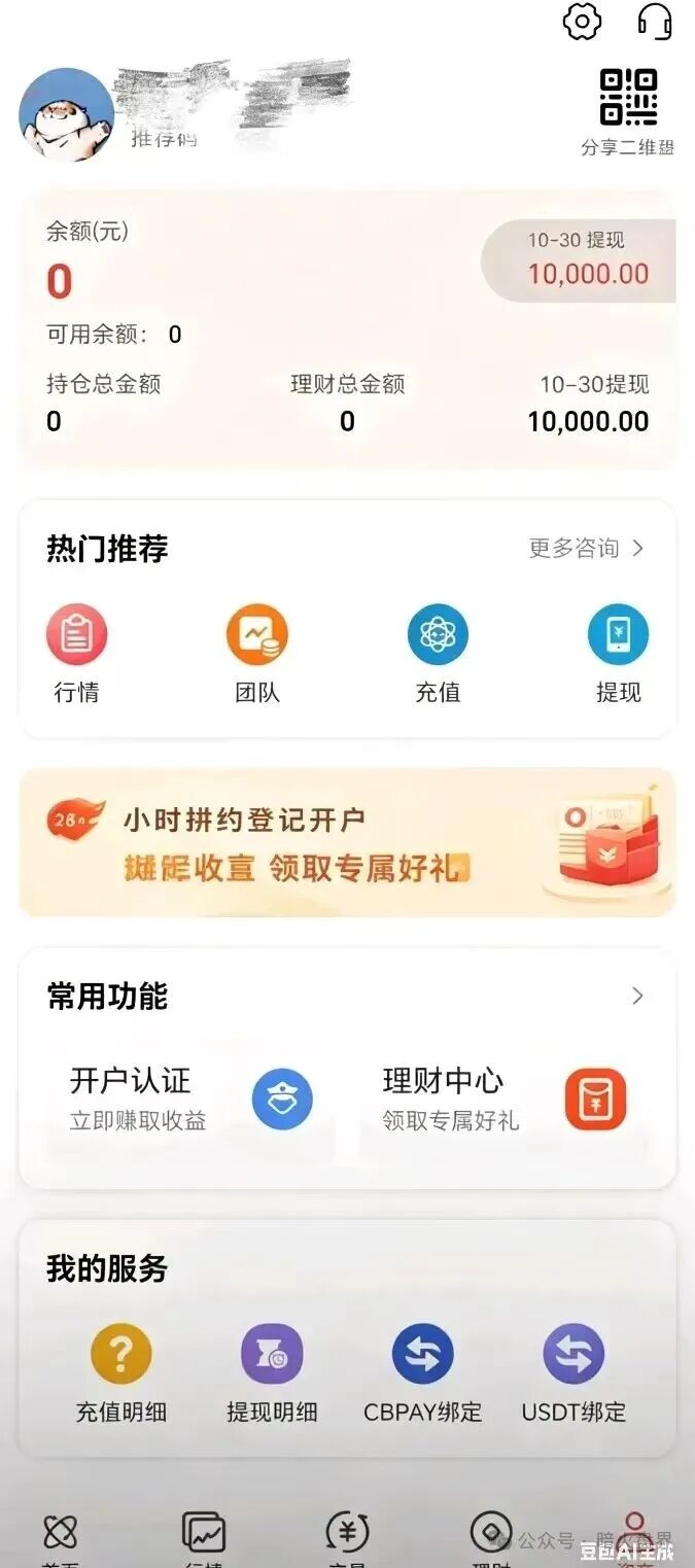 “鸿运万交所”期货带单资金盘骗局,变相收割会员的套路,即将崩盘跑路!(4) “鸿运万交所”期货带单资金盘骗局,变相收割会员的套路,即将崩盘跑路!(4)
